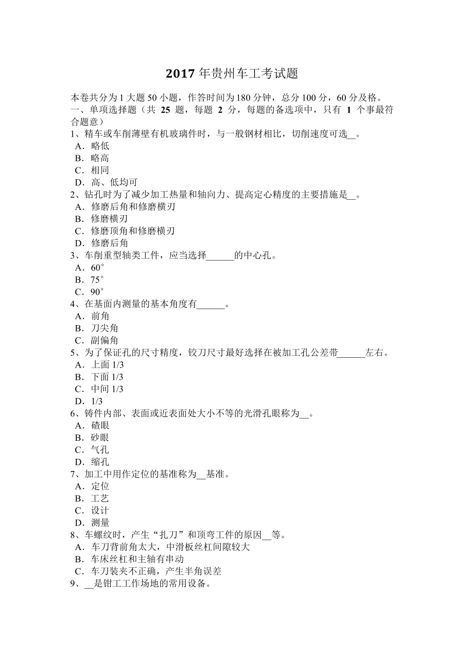2017年贵州车工考试题_第1页