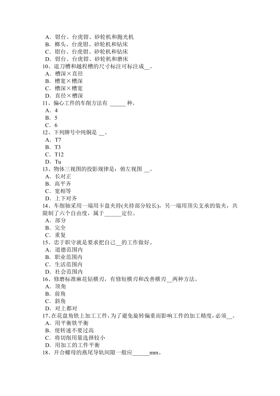 2017年贵州车工考试题_第2页