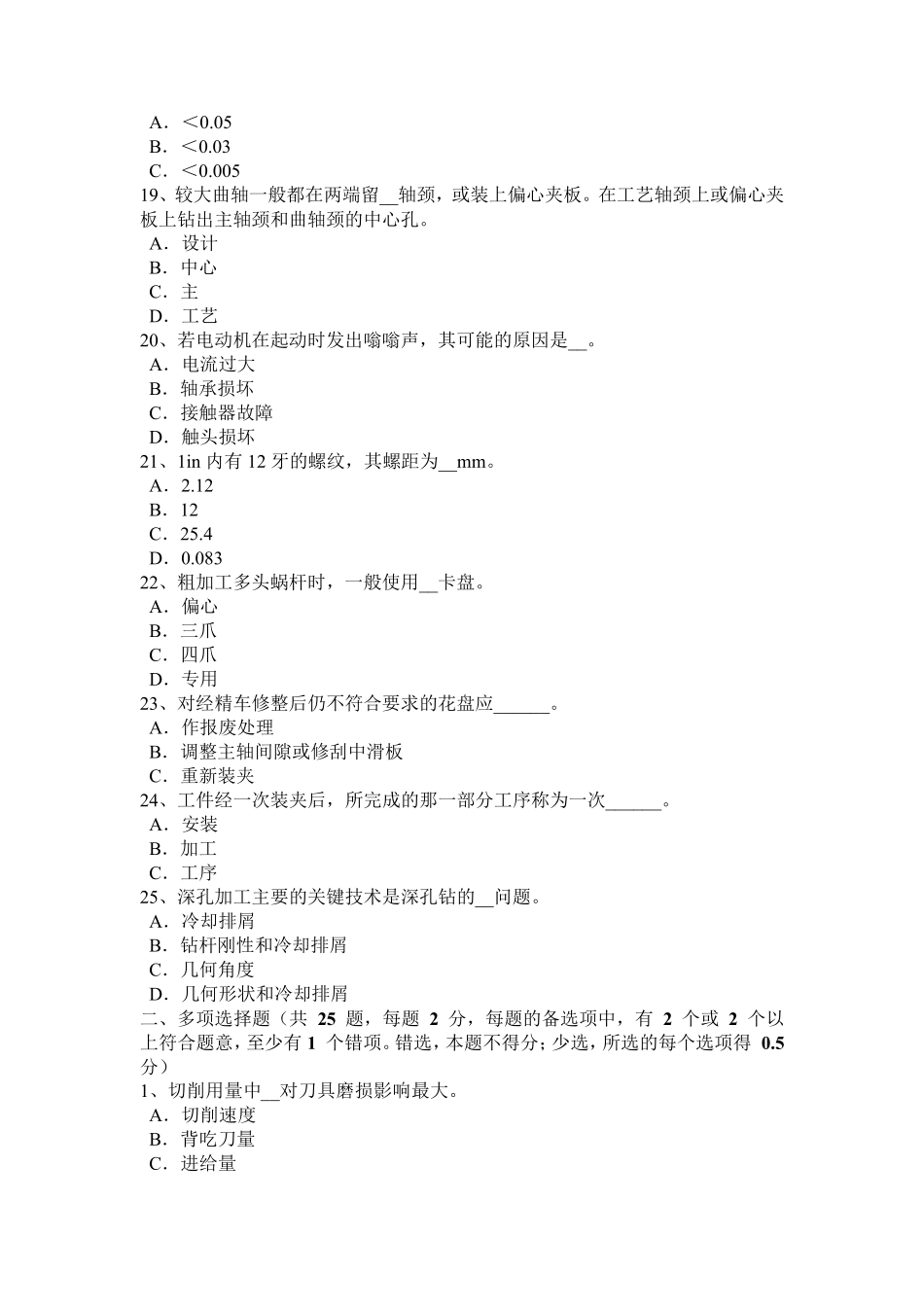2017年贵州车工考试题_第3页