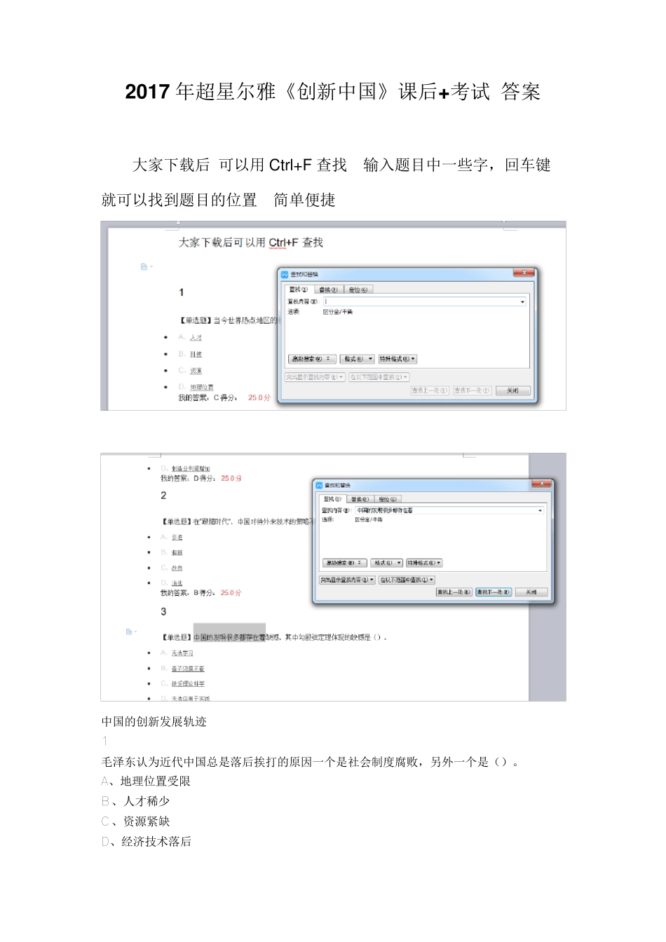 2017年超星尔雅《创新中国》课后+考试答案_第1页