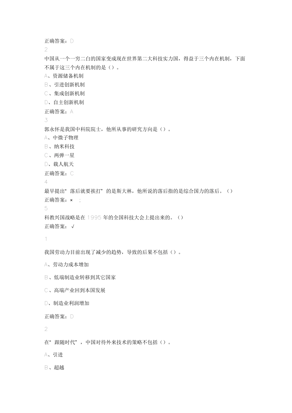 2017年超星尔雅《创新中国》课后+考试答案_第2页