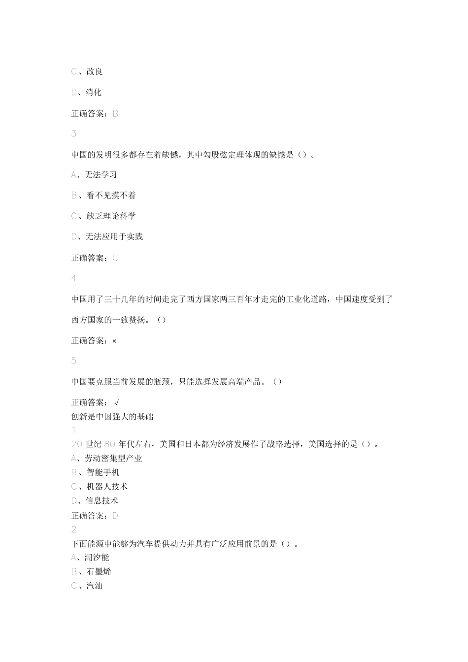 2017年超星尔雅《创新中国》课后+考试答案_第3页