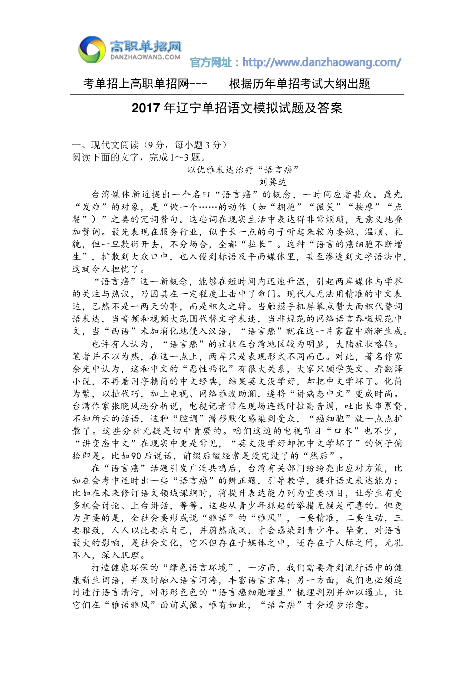 2017年辽宁单招语文模拟试题及答案_第1页