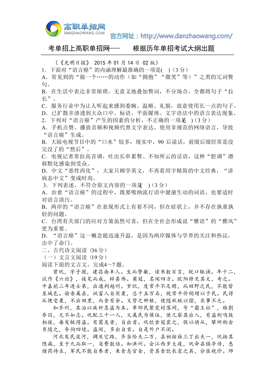 2017年辽宁单招语文模拟试题及答案_第2页