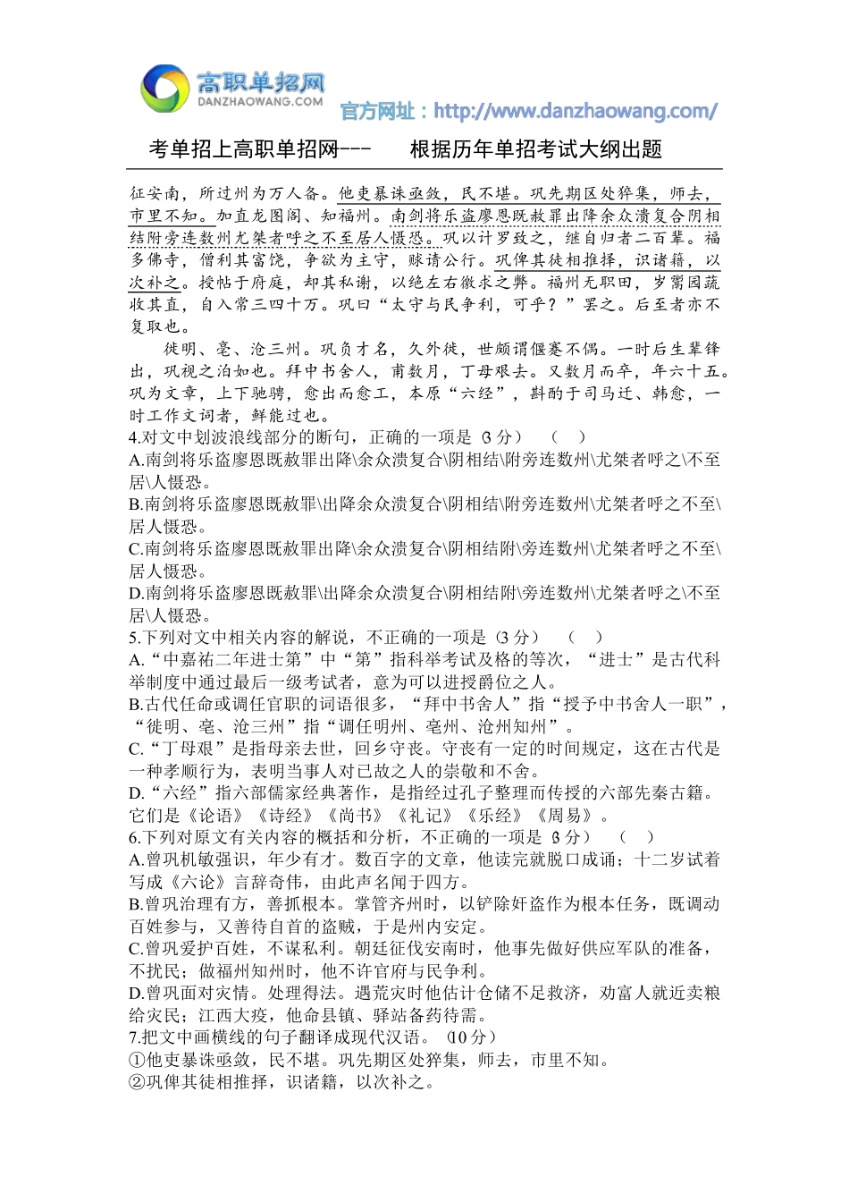 2017年辽宁单招语文模拟试题及答案_第3页