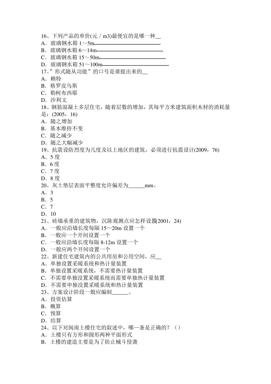 2017年辽宁省一级建筑师《建筑物理与设备》：噪声的评价考试试题_第3页