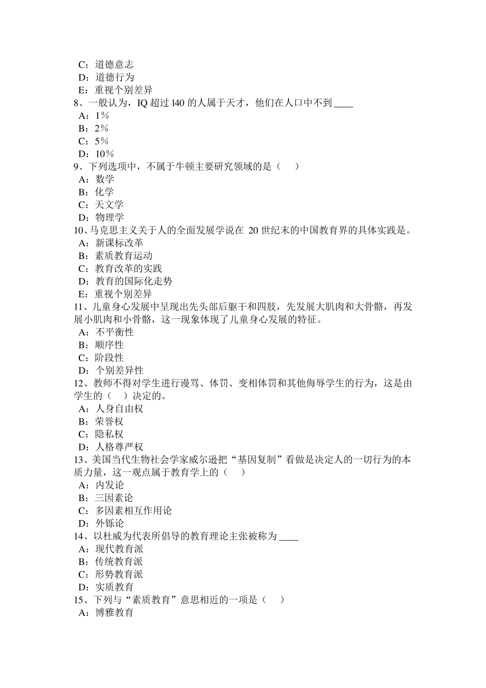 2017年辽宁省小学《教育教学知识与能力》：班级活动的类型考试试题_第2页