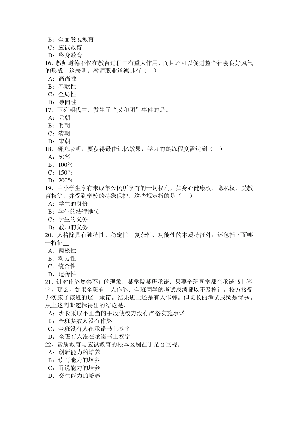 2017年辽宁省小学《教育教学知识与能力》：班级活动的类型考试试题_第3页