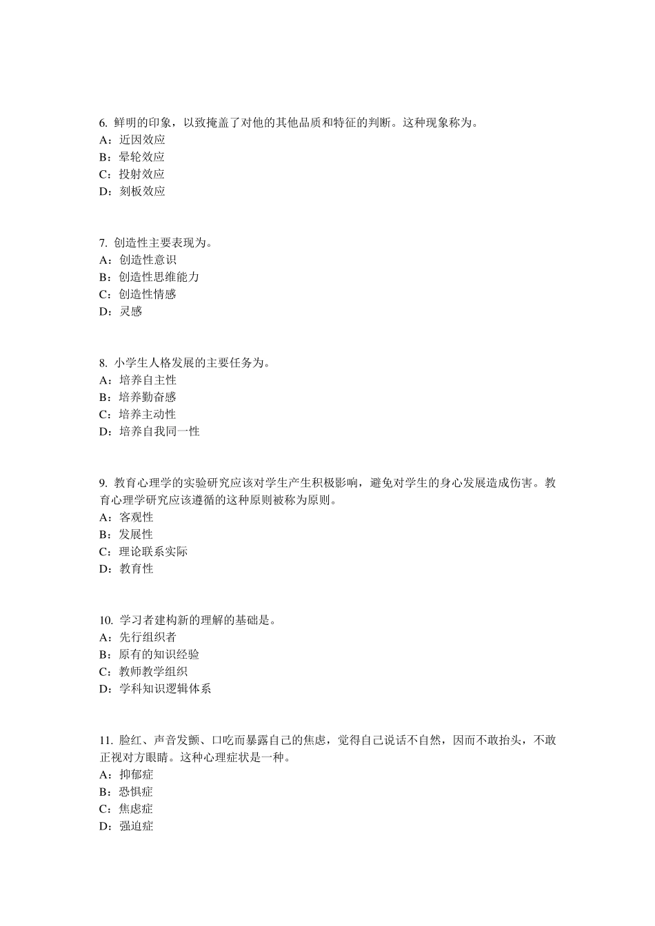 2017年辽宁省小学教师资格证教师职业道德规范：教师职业行为考试题_第2页