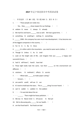 2017年辽宁省沈阳市中考英语试卷