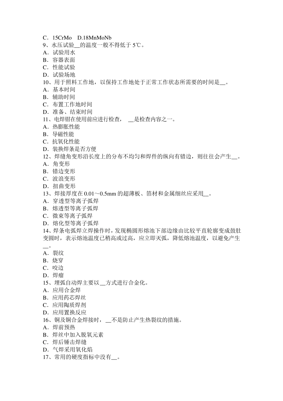 2017年辽宁省电焊工初级二氧化碳气保焊接考试题_第2页