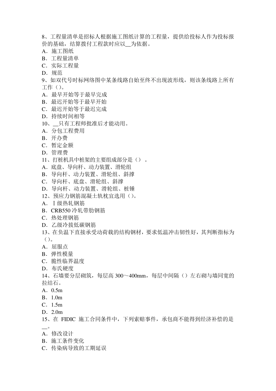 2017年辽宁省造价师工程计价知识点：缺陷责任期试题_第2页