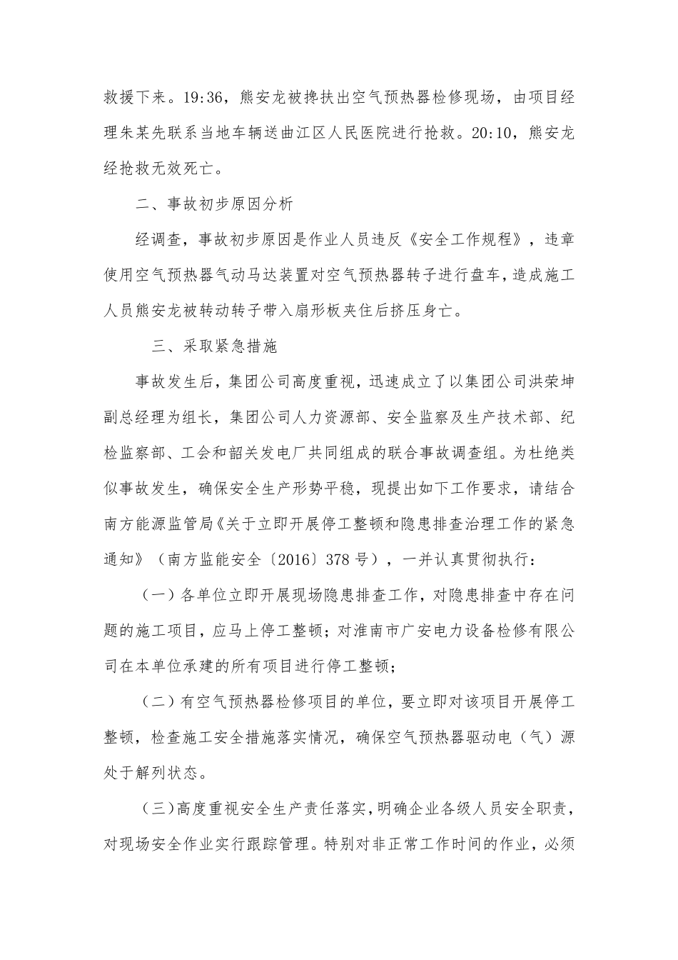 2017年近期电力安全生产事故汇总_第2页