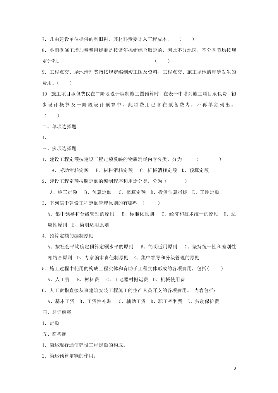 2017年通信工程概预算模拟考试试题_第3页