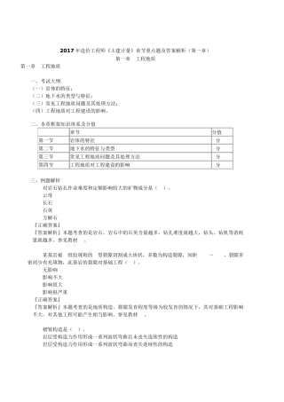 2017年造价工程师《土建计量》章节重点题及答案解析