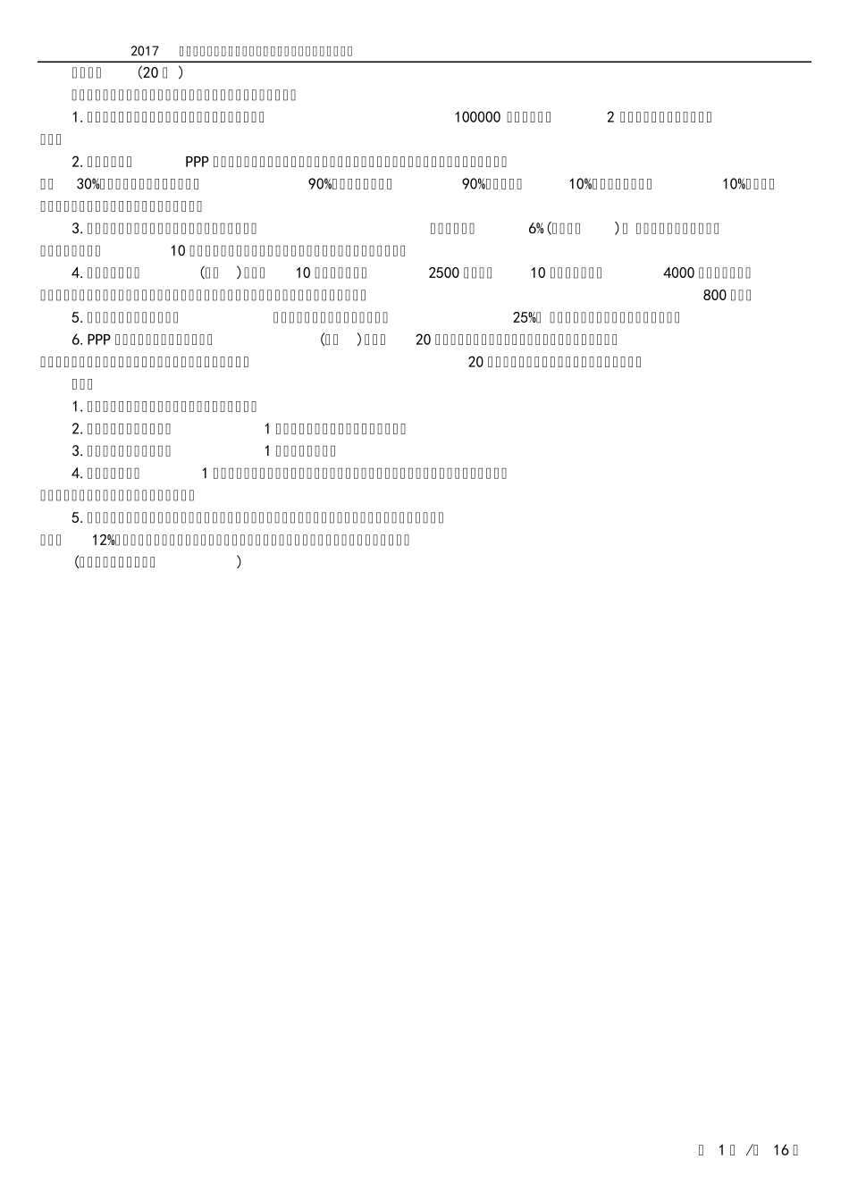 2017年造价工程师《建筑工程造价案例分析》真题及答案解析_第1页