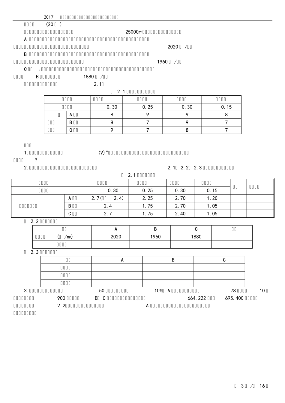 2017年造价工程师《建筑工程造价案例分析》真题及答案解析_第3页