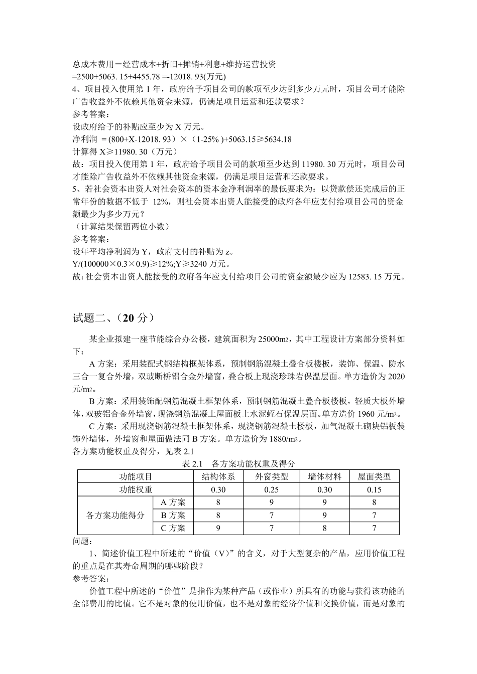 2017年造价工程师案例分析真题_第2页