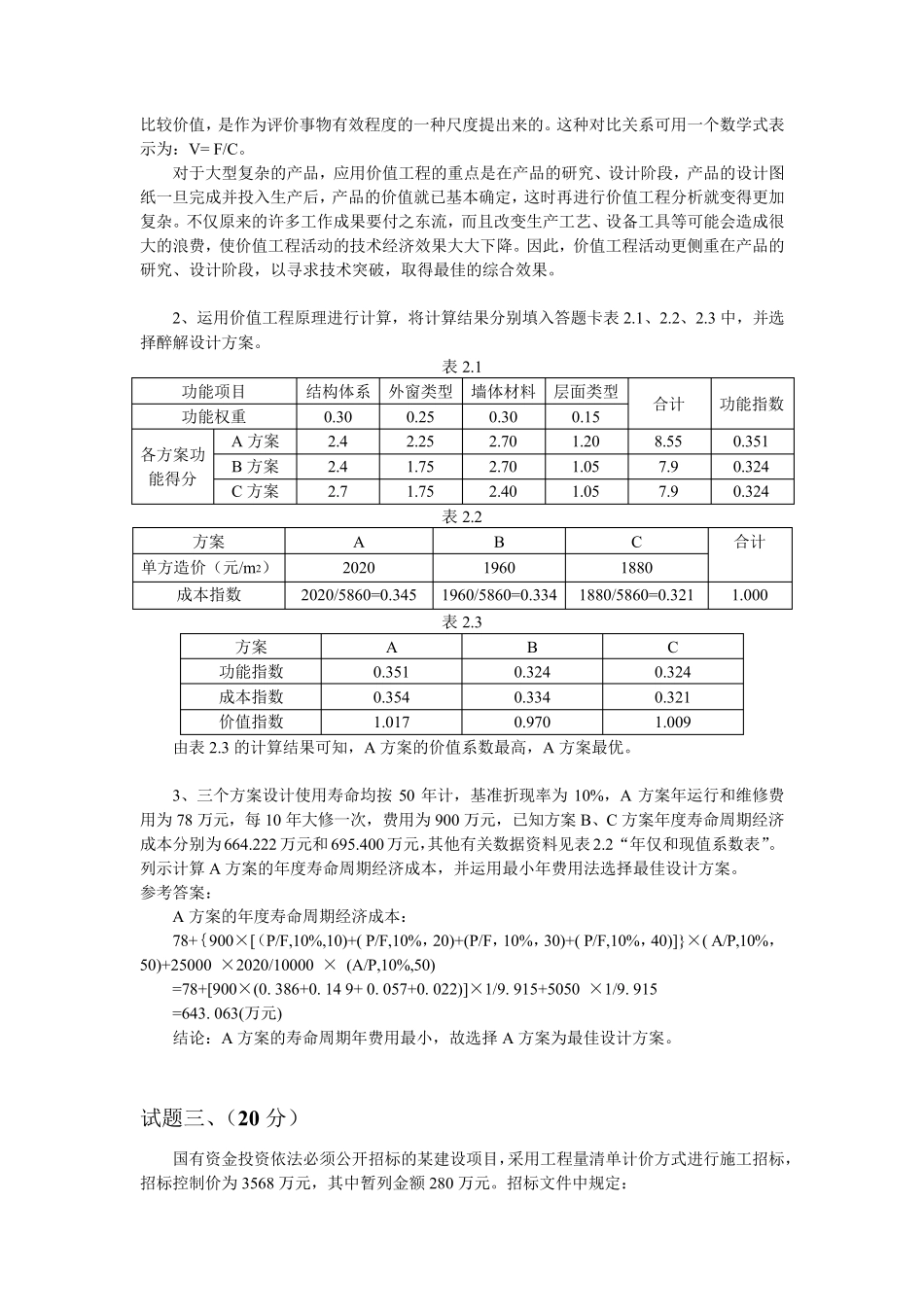 2017年造价工程师案例分析真题_第3页