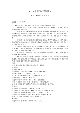 2017年造价工程师案例分析真题