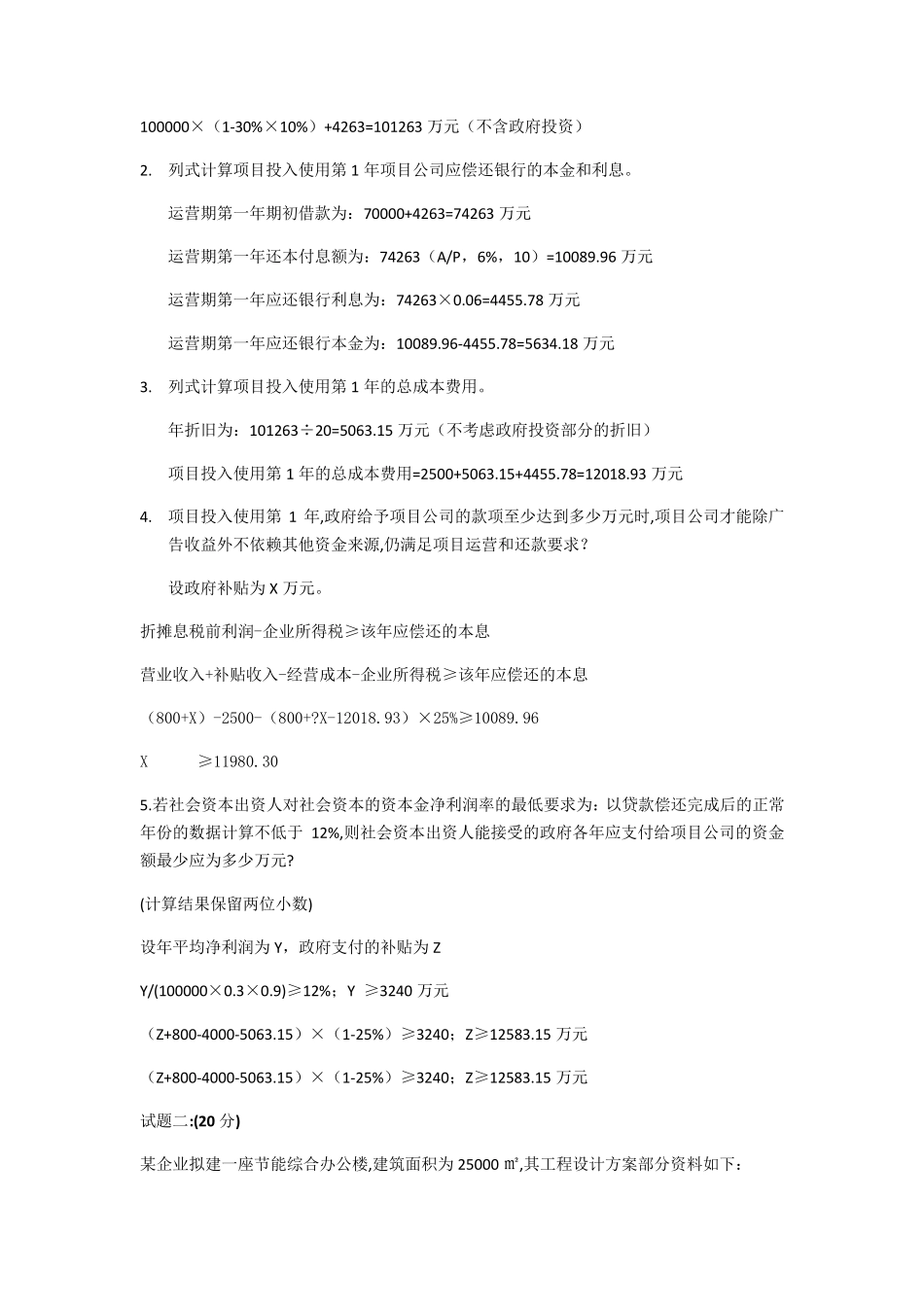 2017年造价工程师考试《案例分析》真题及答案_第2页
