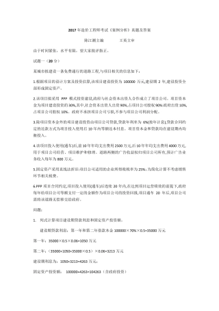 2017年造价工程师考试《案例分析》真题及答案