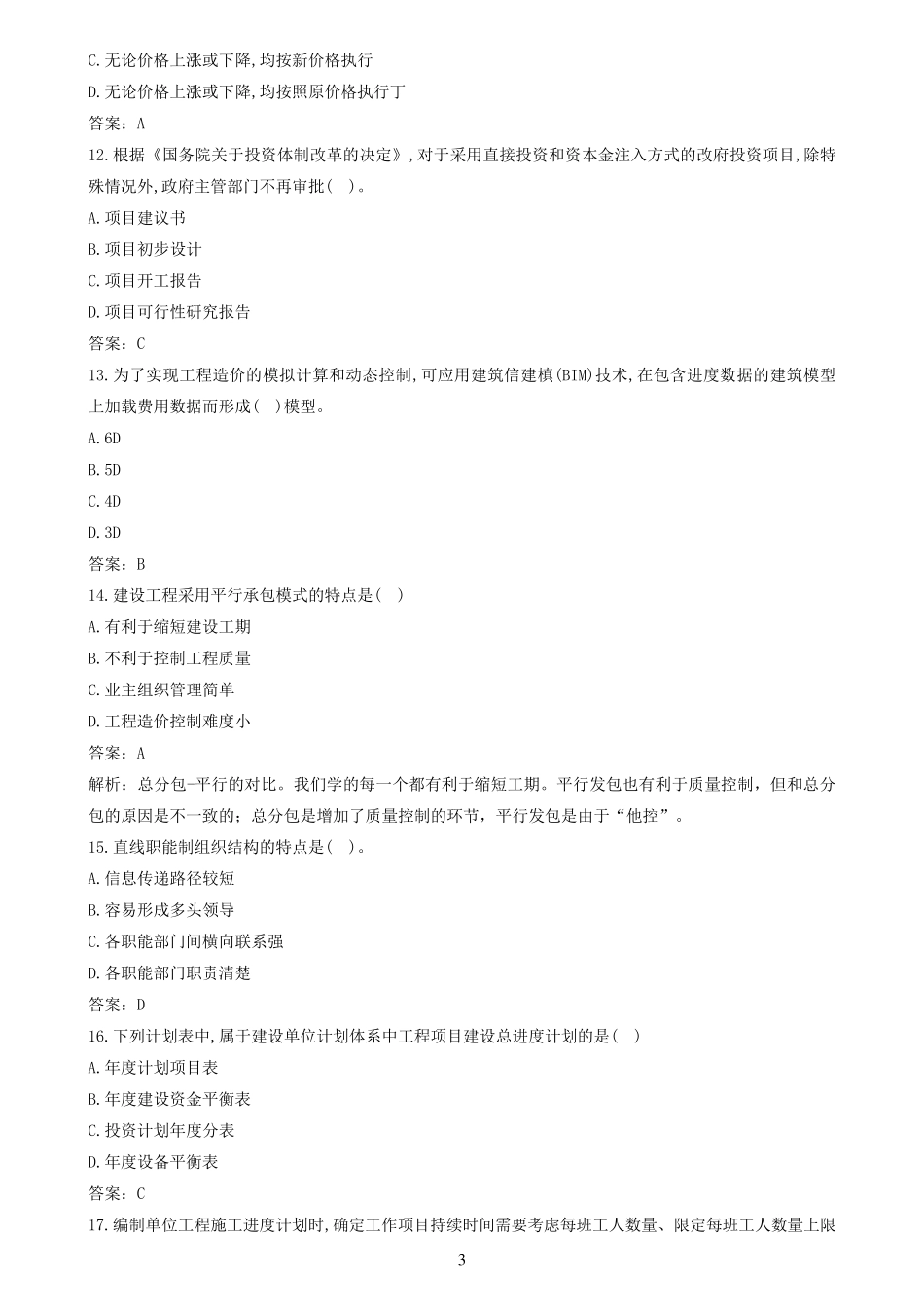 2017年造价师《造价管理》真题及答案(详解版)_第3页
