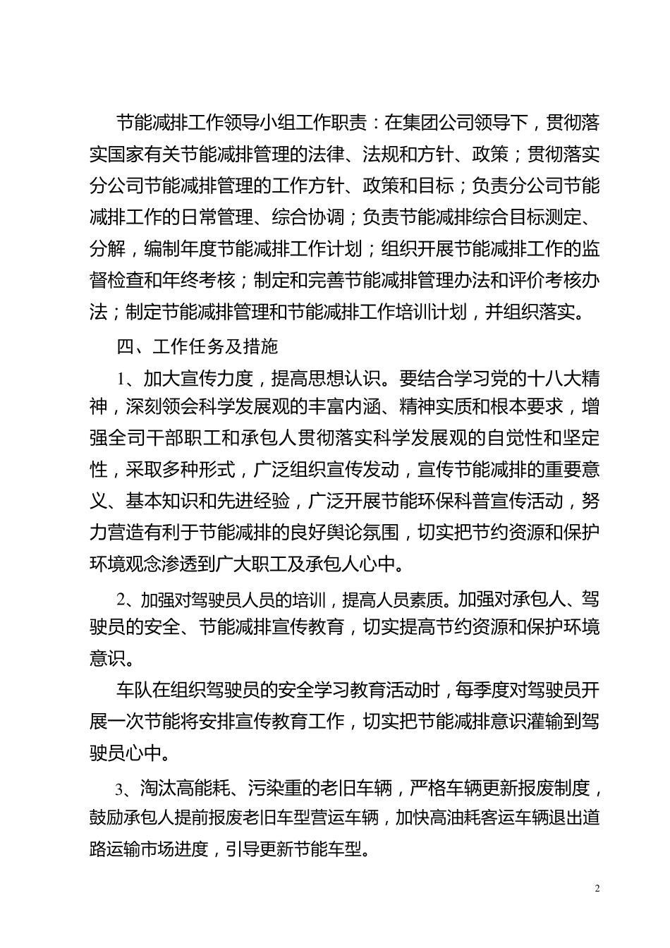 2017年道路运输企业节能减排工作实施方案_第2页