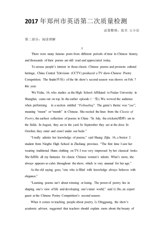 2017年郑州市高三第二次质量检测英语