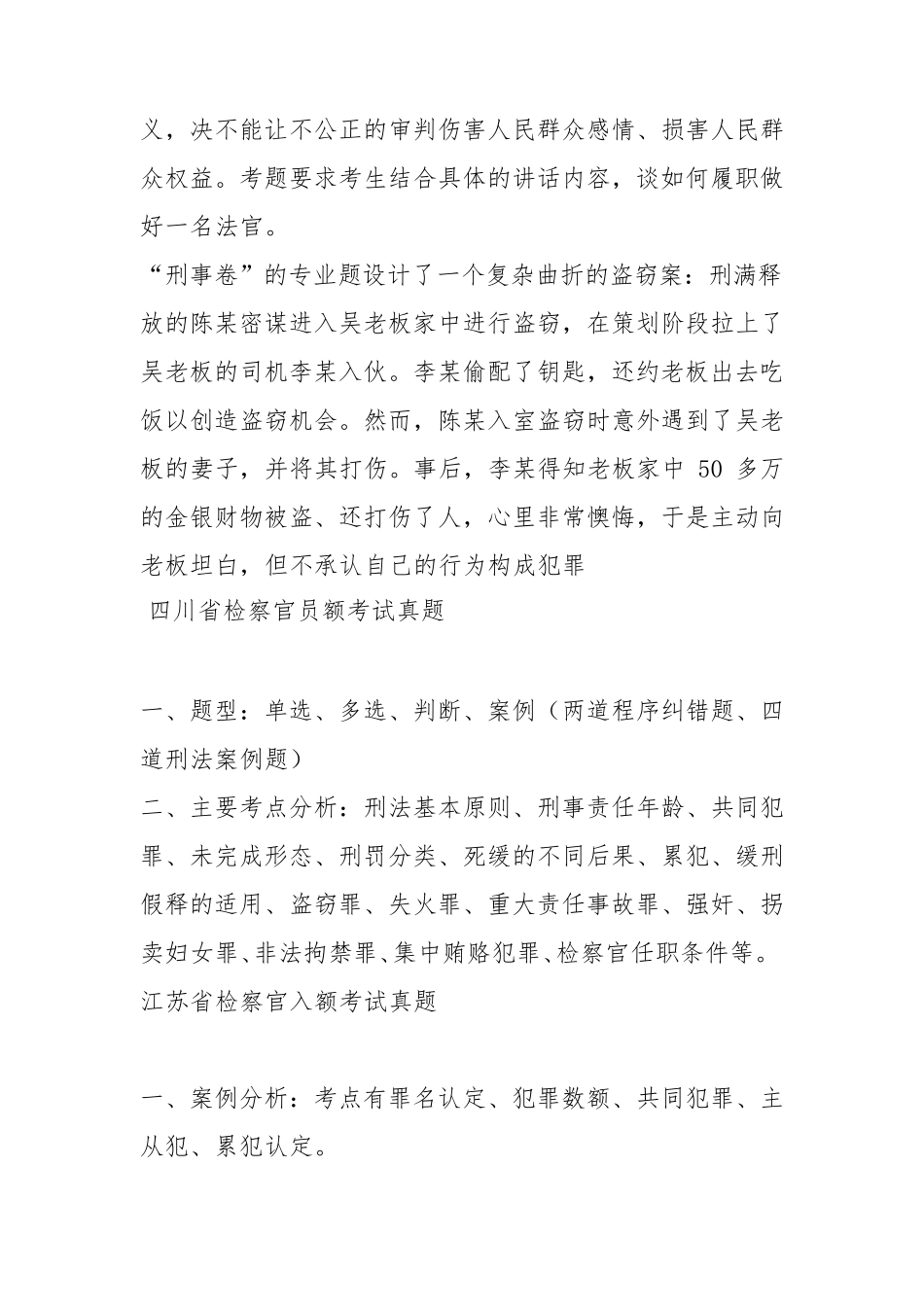 2017年部分全国员额法官、员额检察考试真题及参考答案_第2页
