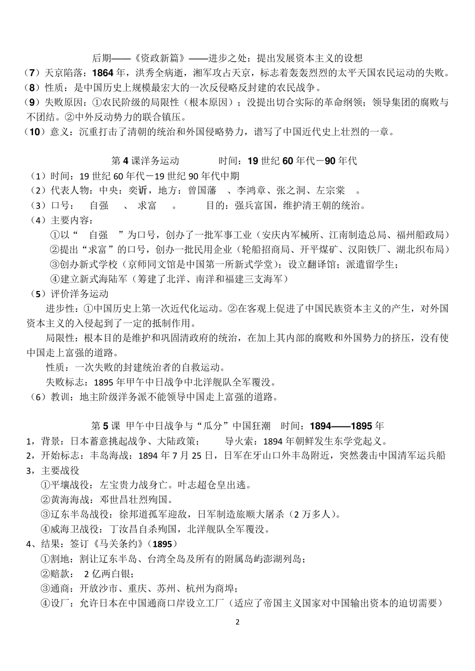 2017年部编人教八年级历史上册17单元知识点总结(背诵版)_第2页