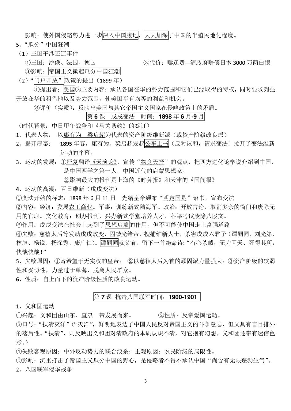 2017年部编人教八年级历史上册17单元知识点总结(背诵版)_第3页