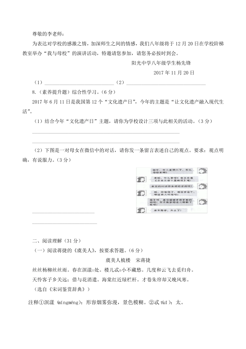 2017年部编人教版语文八年级上册第六单元检测带答案_第2页