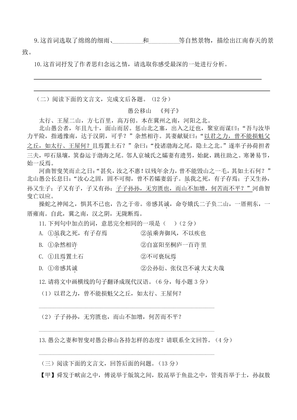 2017年部编人教版语文八年级上册第六单元检测带答案_第3页