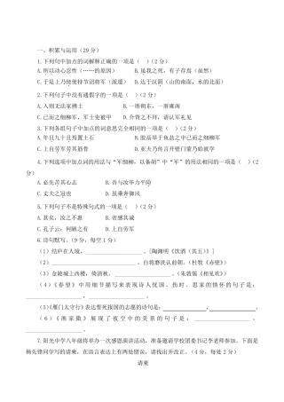 2017年部编人教版语文八年级上册第六单元检测带答案