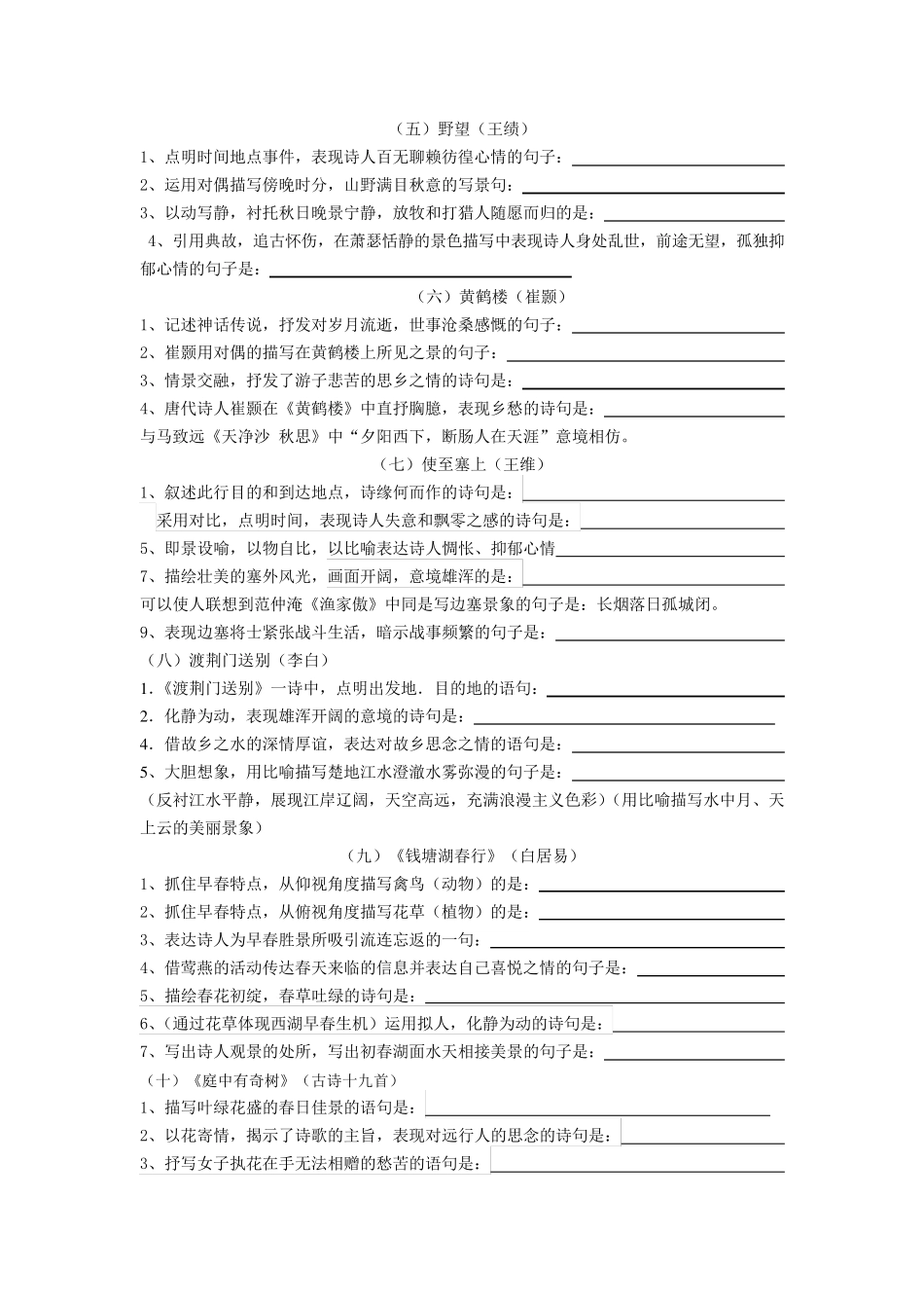 2017年部编八年级语文上册古诗文理解性默写_第2页