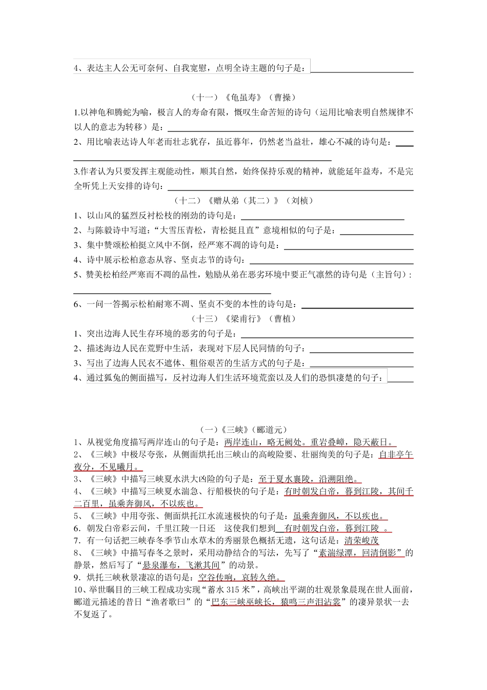 2017年部编八年级语文上册古诗文理解性默写_第3页