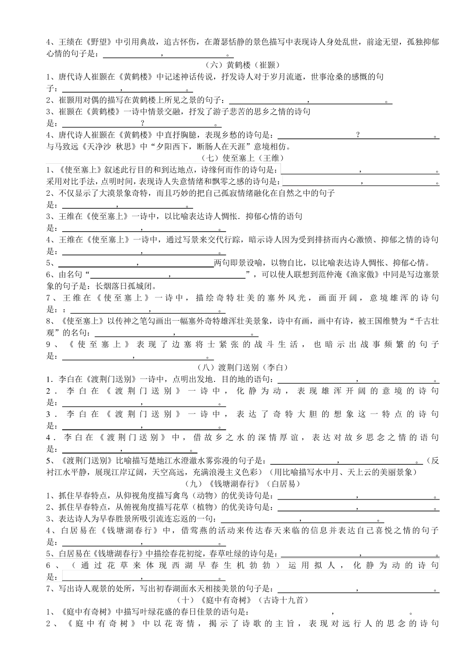 2017年部编新人教版八年级上册全部古诗文理解性默写含答案_第2页