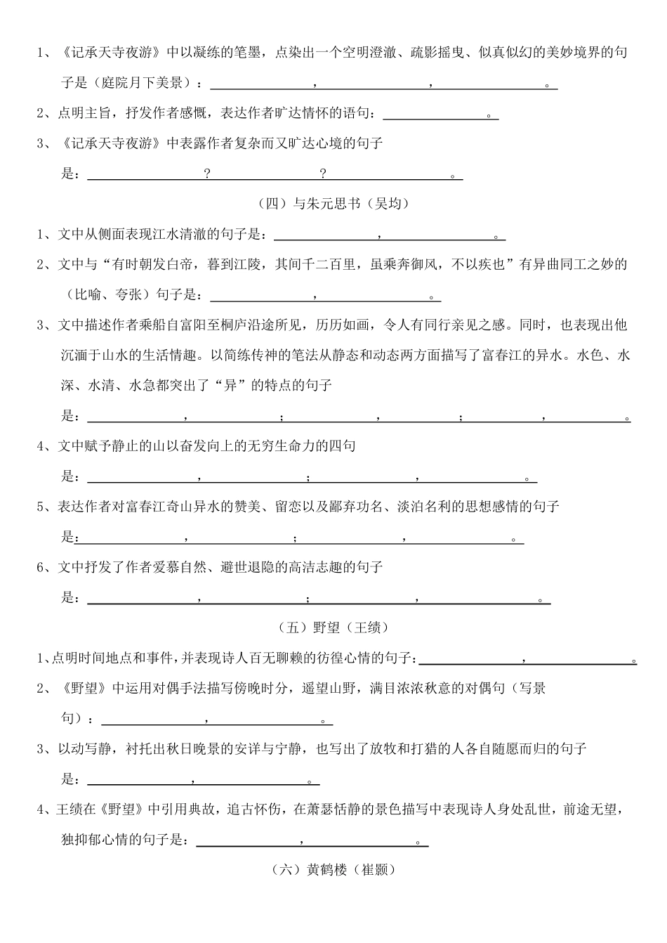 2017年部编新人教版八年级上册古诗文理解性默写考试版_第2页