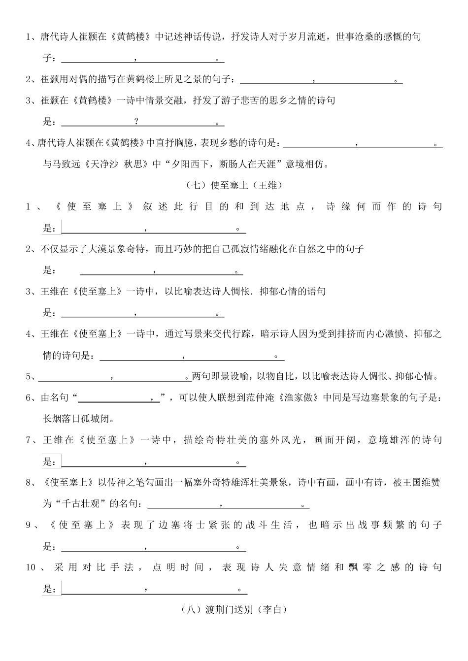 2017年部编新人教版八年级上册古诗文理解性默写考试版_第3页