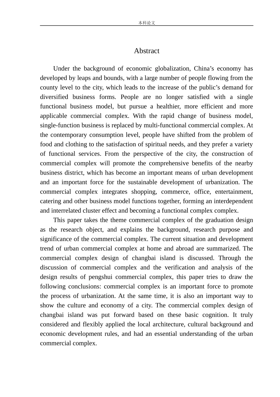 沈阳华润长白置地广场商业概念方案设计论文设计_第3页