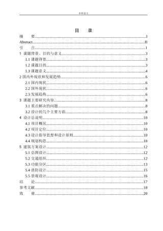 沈阳华润长白置地广场商业概念方案设计论文设计