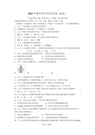 2017年重庆市中考化学试卷(A卷及解析)