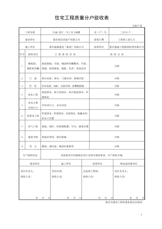2017年重庆市住宅工程质量分户验收表格