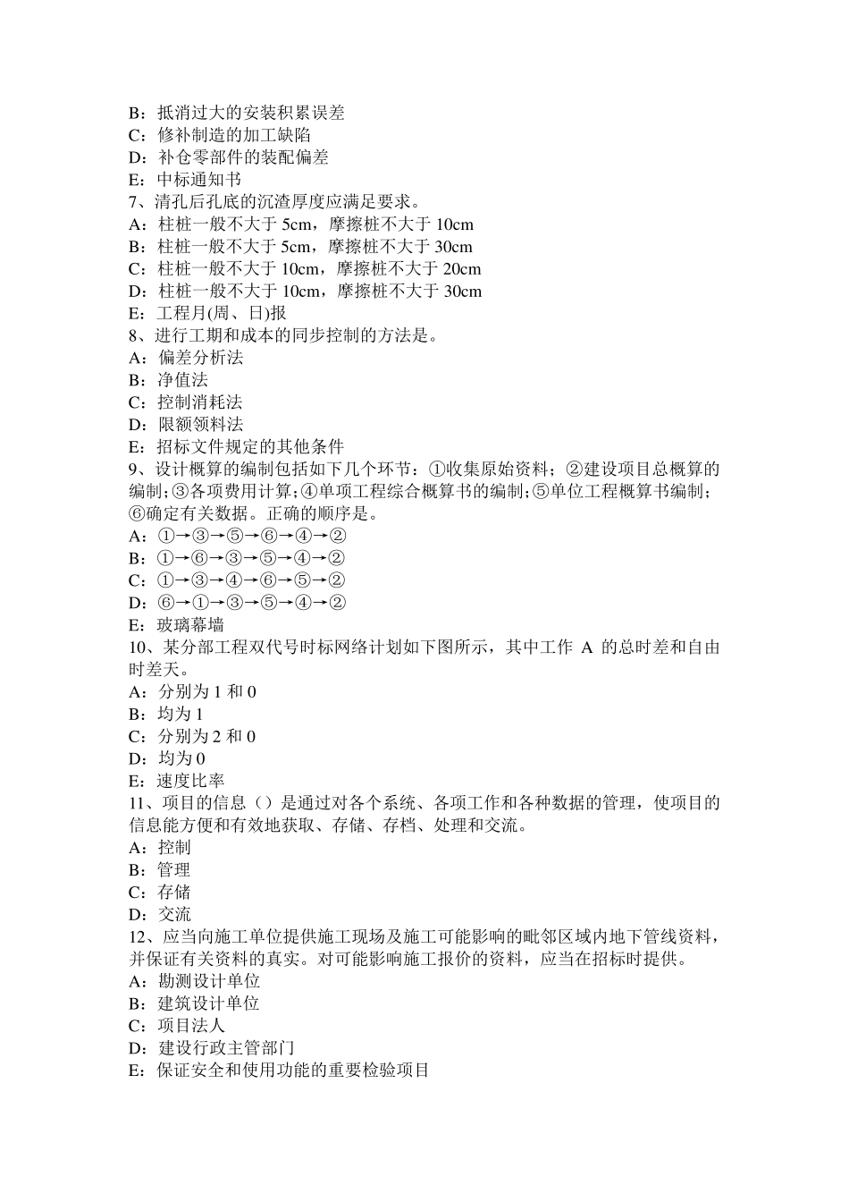 2017年重庆省一级建造师《机电工程》：A类检具口诀试题_第2页