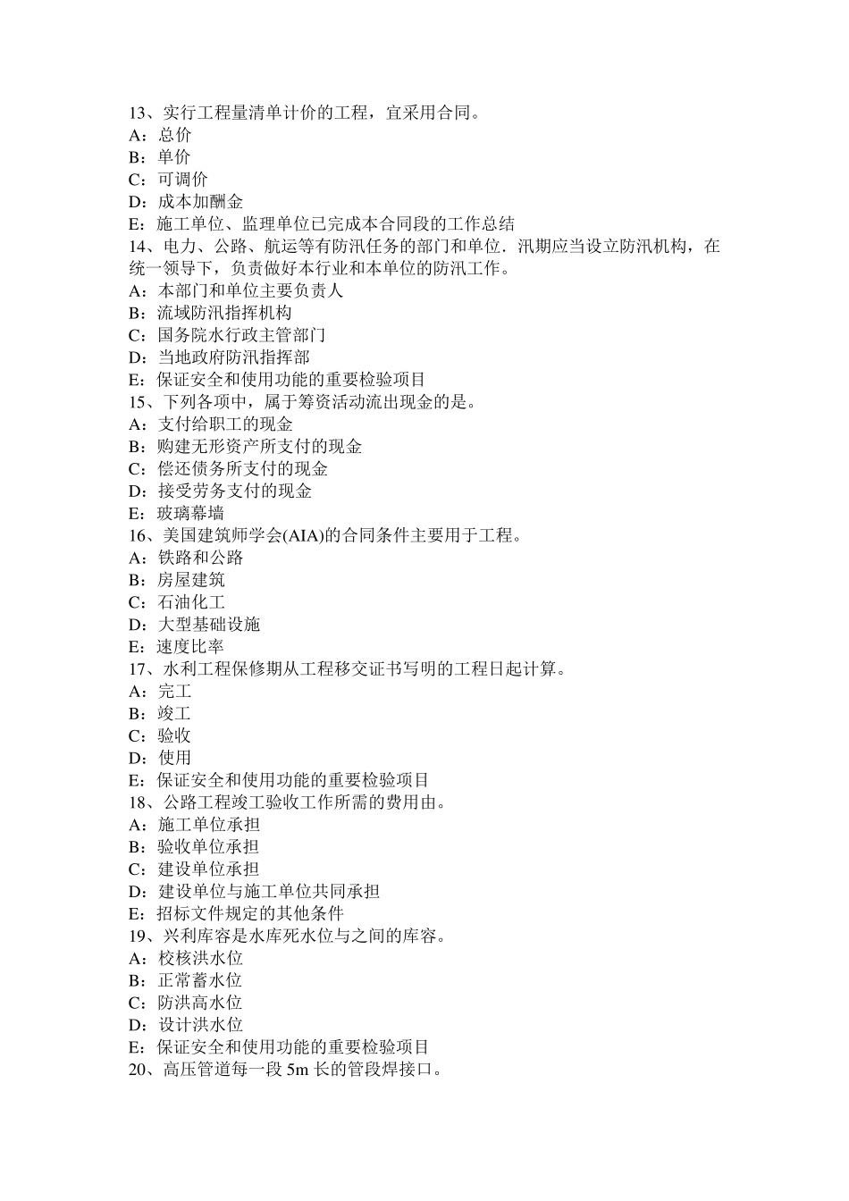 2017年重庆省一级建造师《机电工程》：A类检具口诀试题_第3页