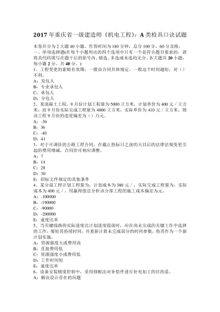 2017年重庆省一级建造师《机电工程》：A类检具口诀试题