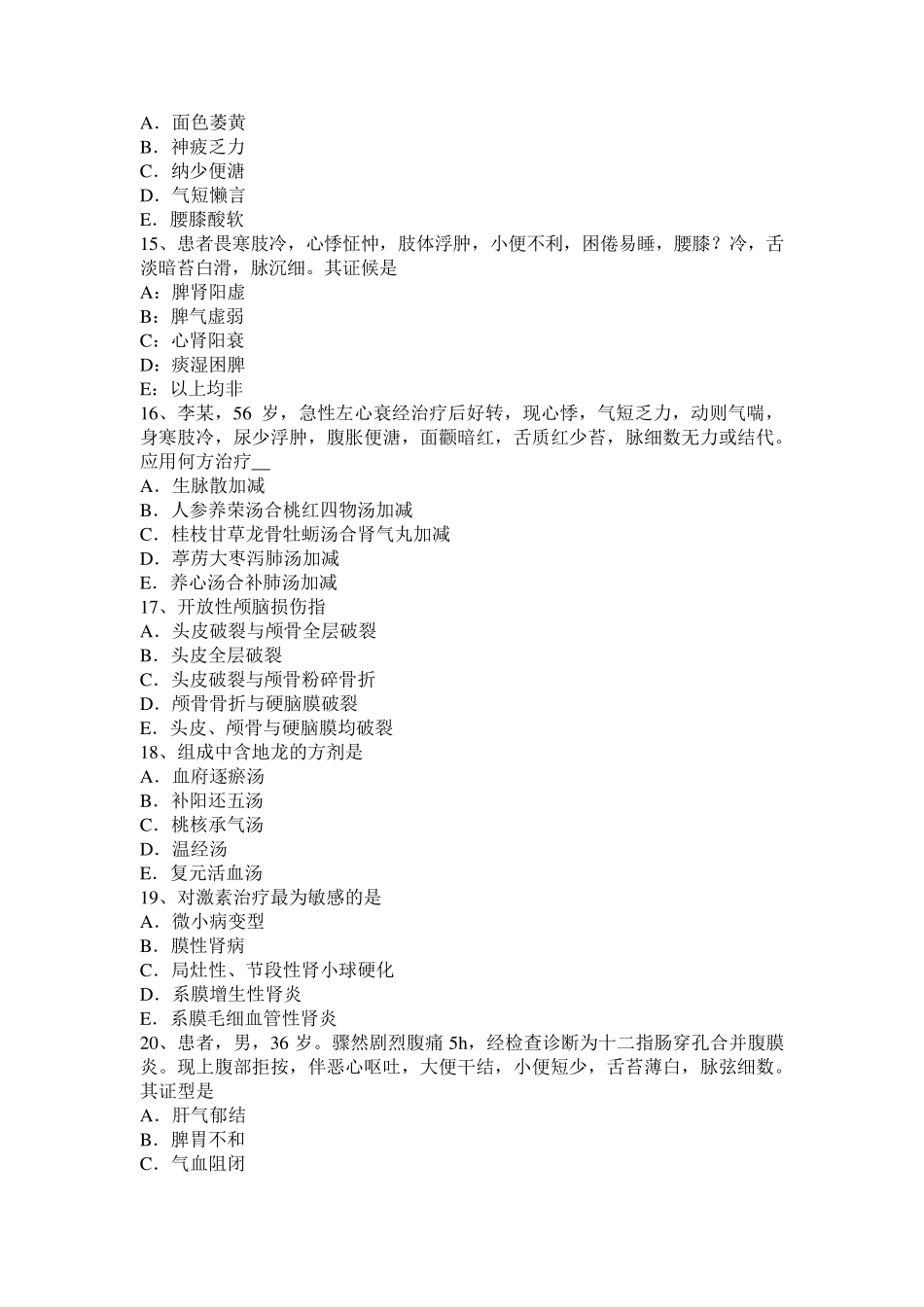 2017年重庆省中西医助理医师：血浆(消除)半衰期考试题_第3页