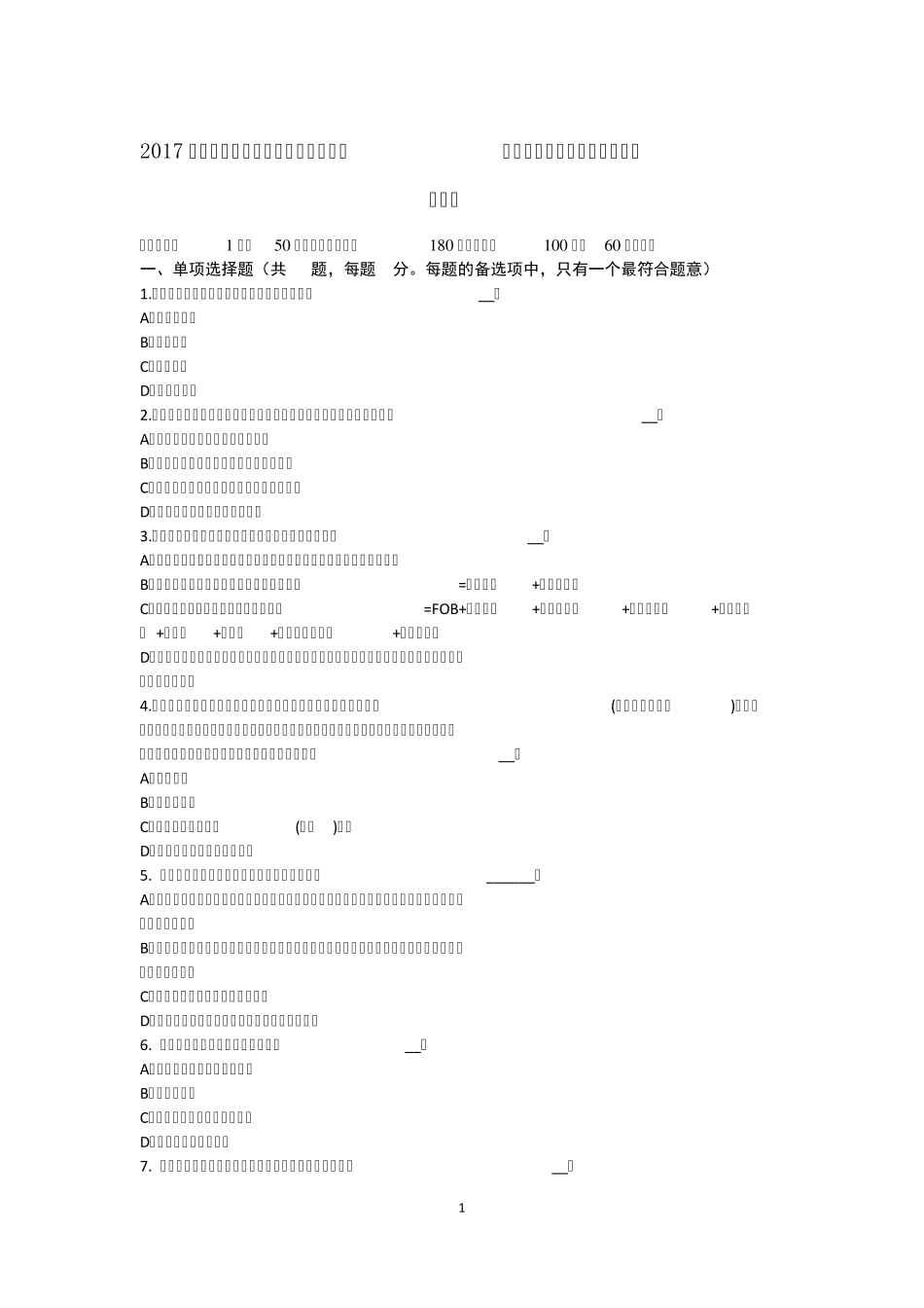 2017年重庆省资产评估师《资产评估》：以财务报告为目的评估报告考试题_第1页