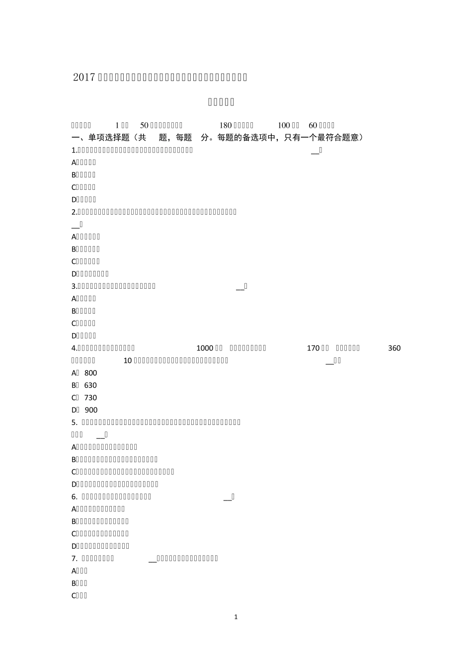 2017年重庆省资产评估师资产评估：以财务报告为目的的评估及其作用考试题_第1页